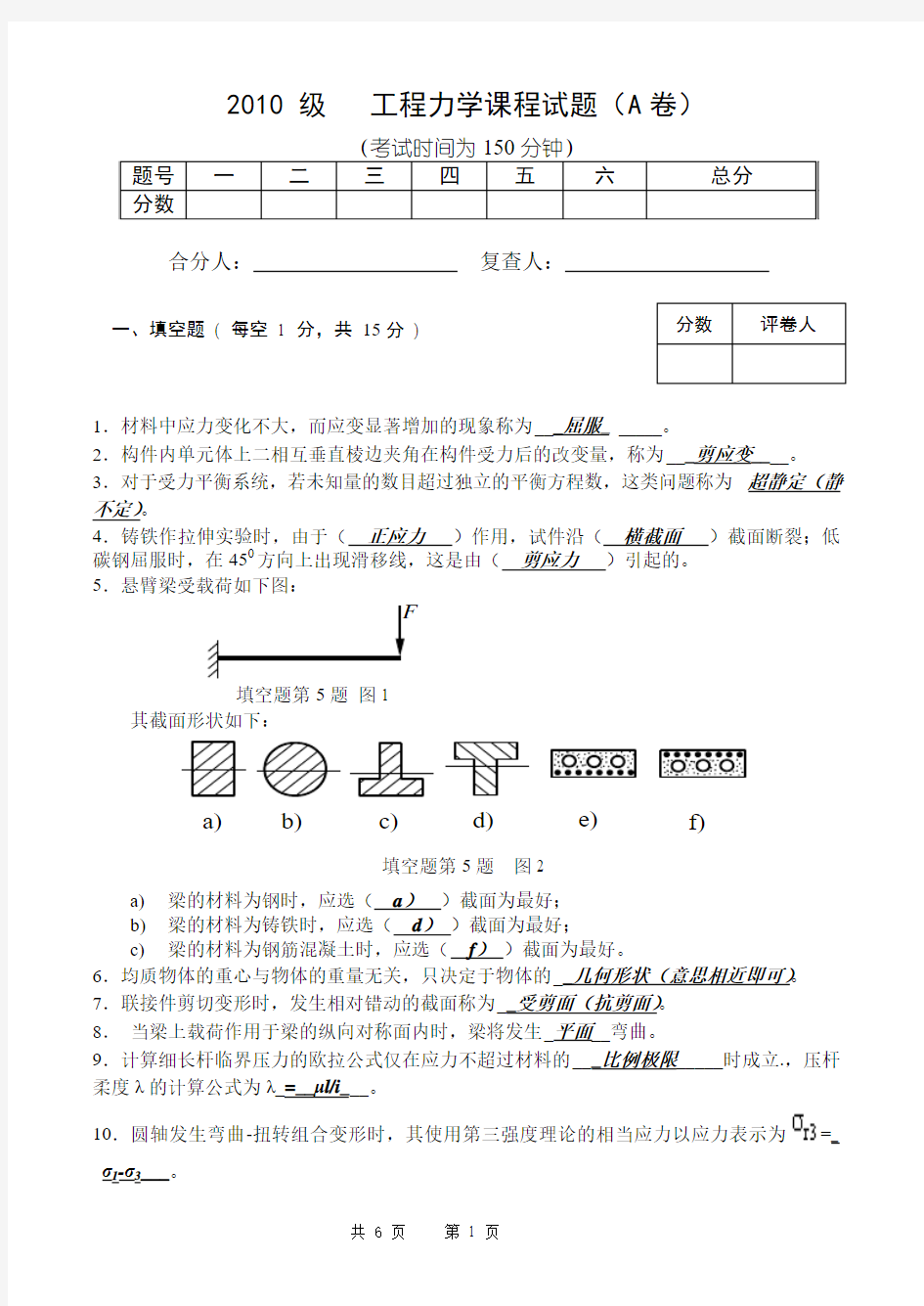 2010工程力学试卷A答案及评分标准 郑州大学