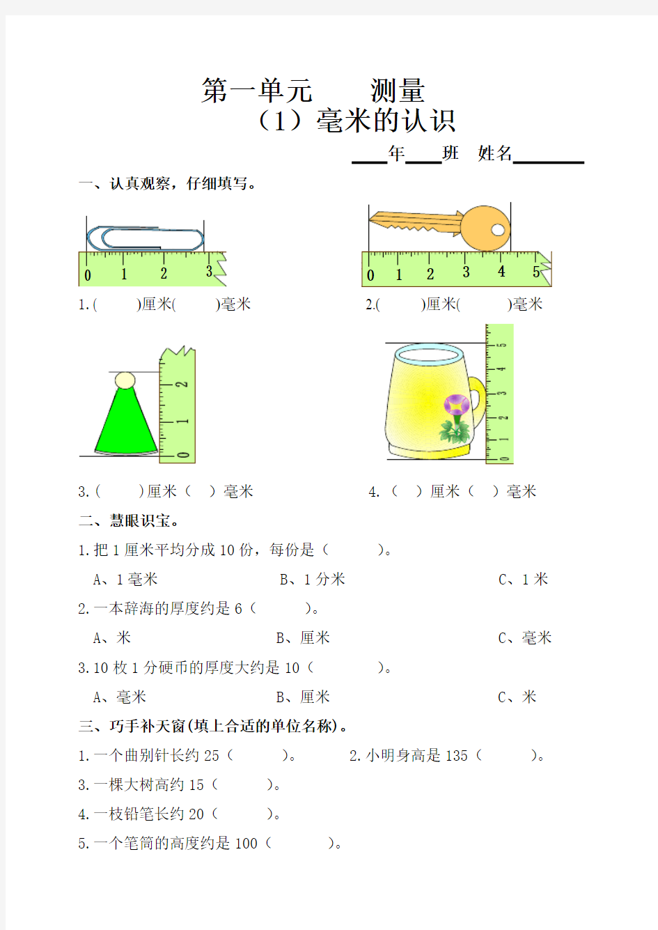 人教版三年级数学上册堂堂清