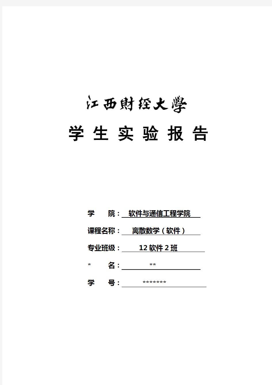 求最小生成树(Kruskal算法)实验报告