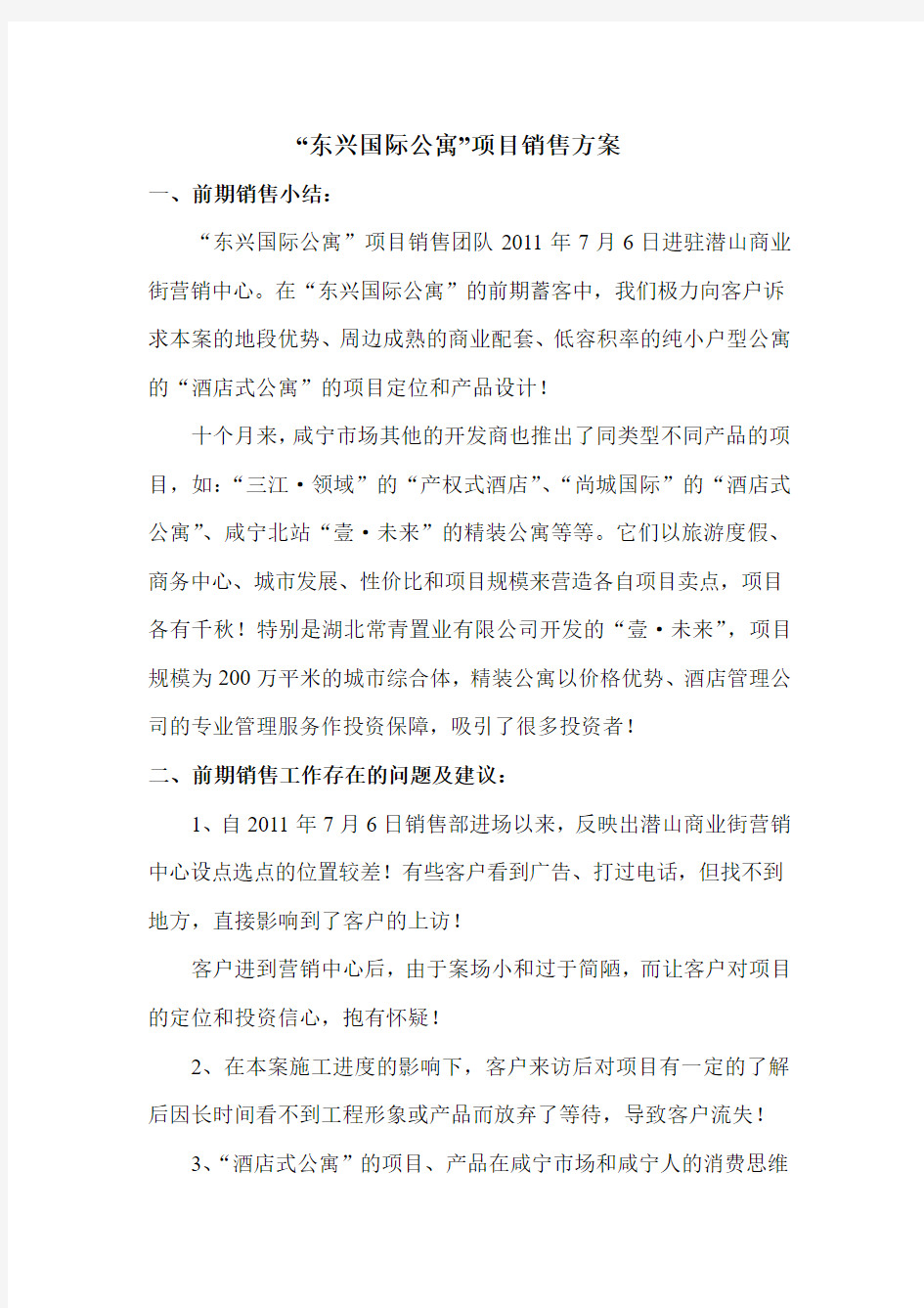 东兴国际公寓认筹方案