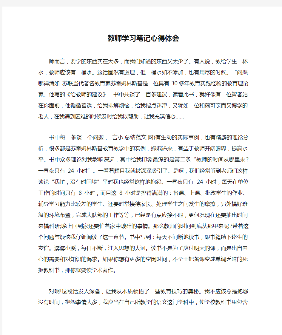 教师学习笔记心得体会