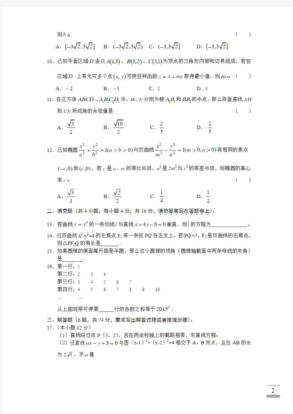 (考试必备)福建省泉州一中2011届高三上学期期末考试数学文