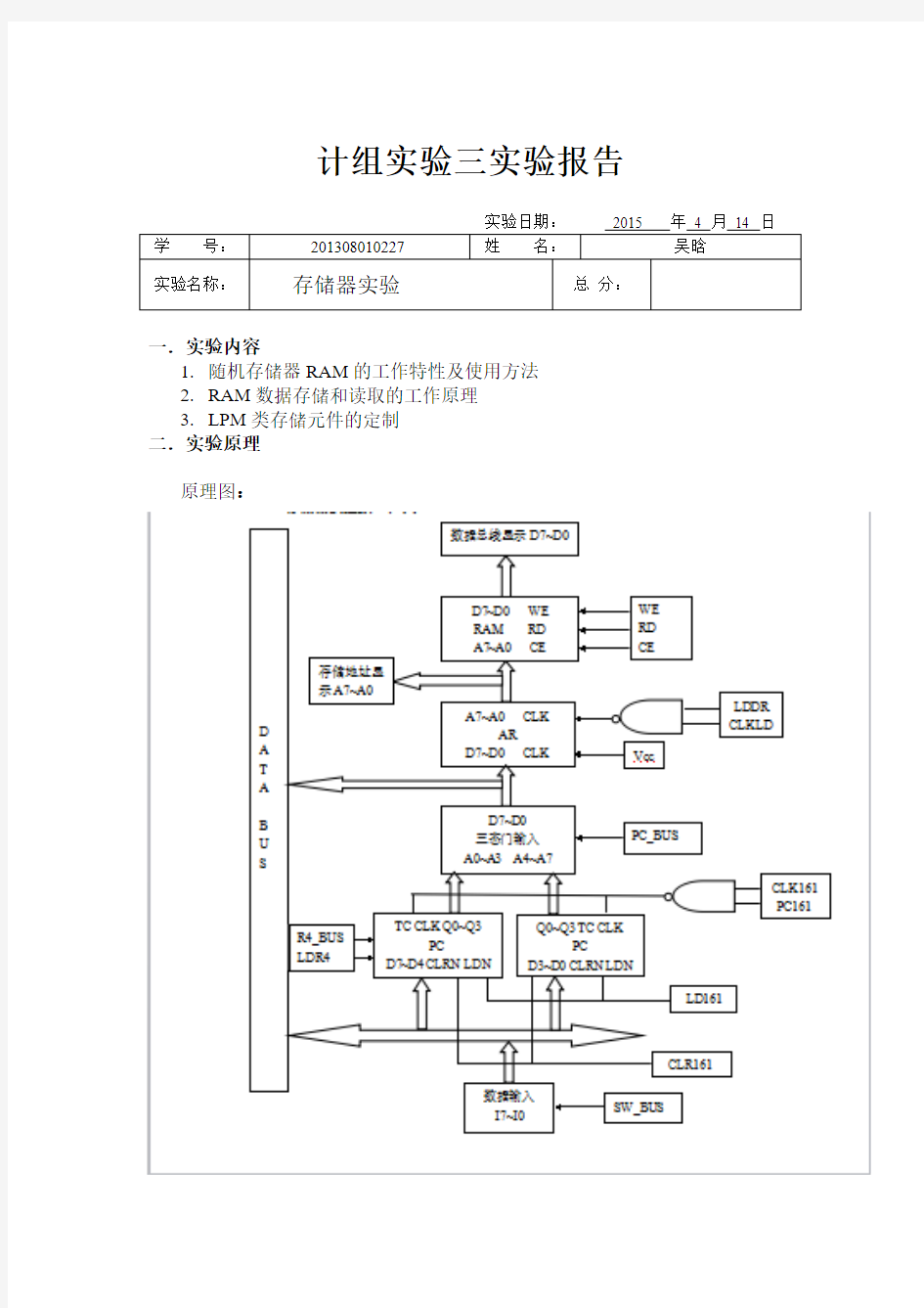 存储器实验报告