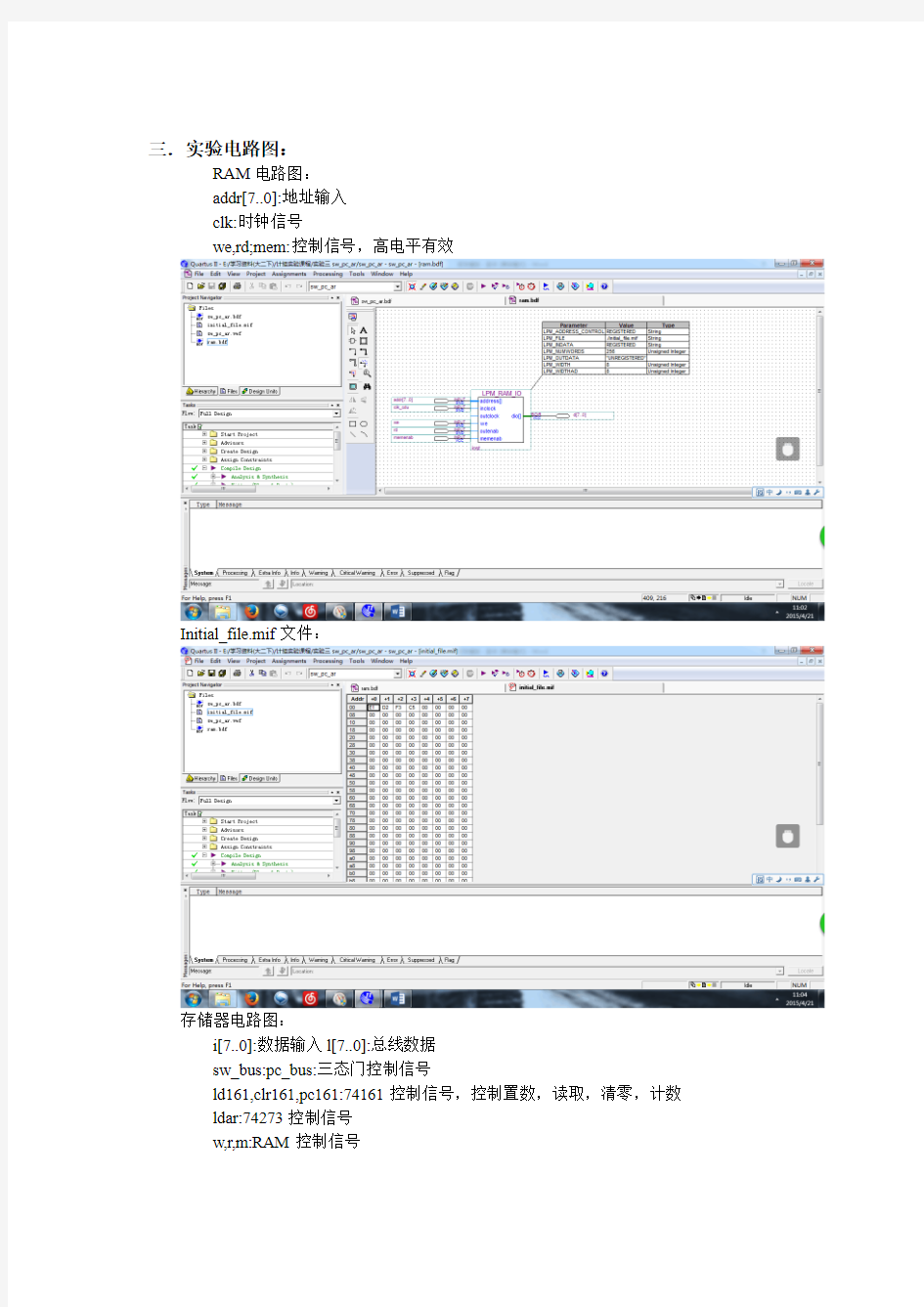 存储器实验报告