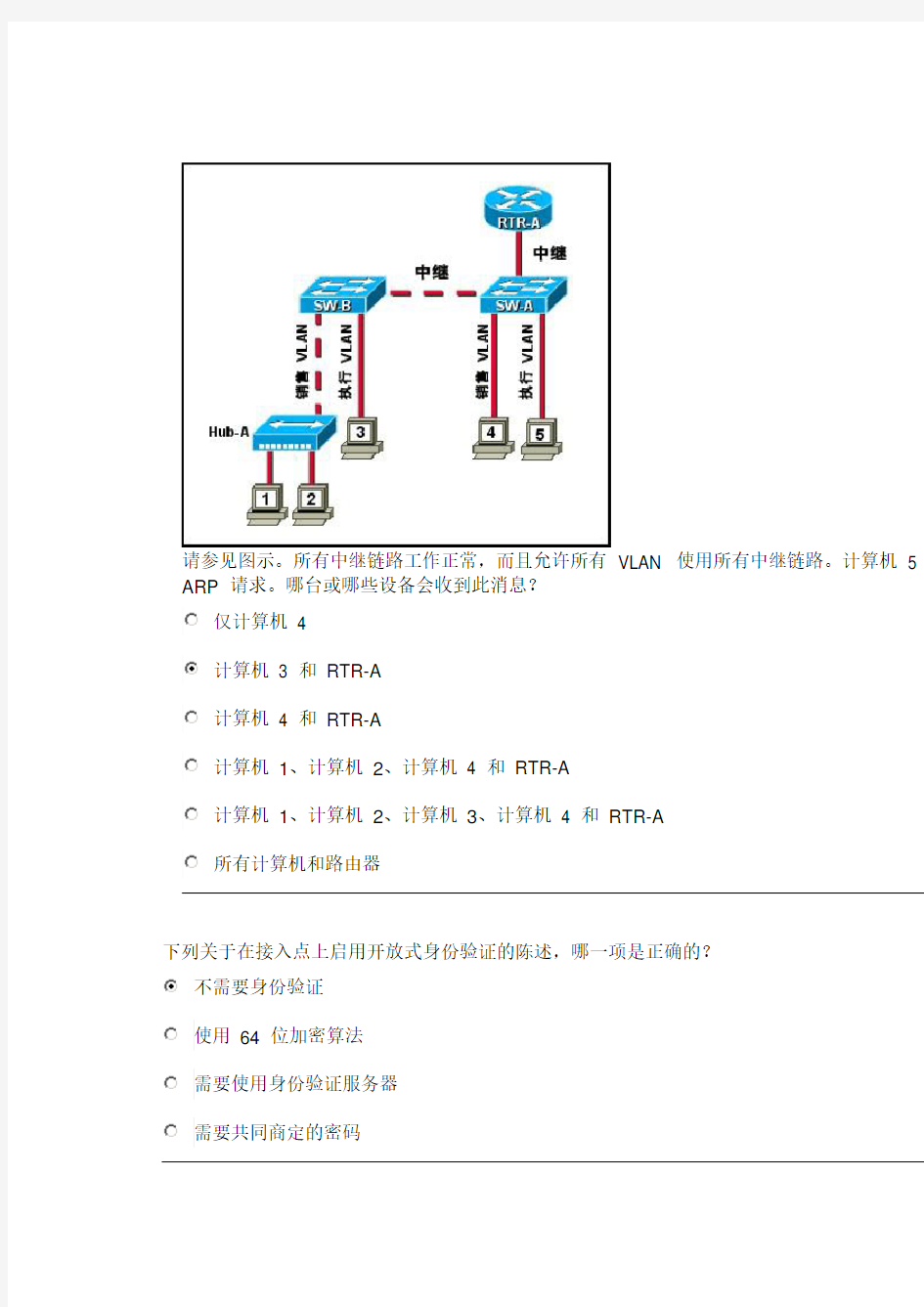 思科第三学期期末考试答案