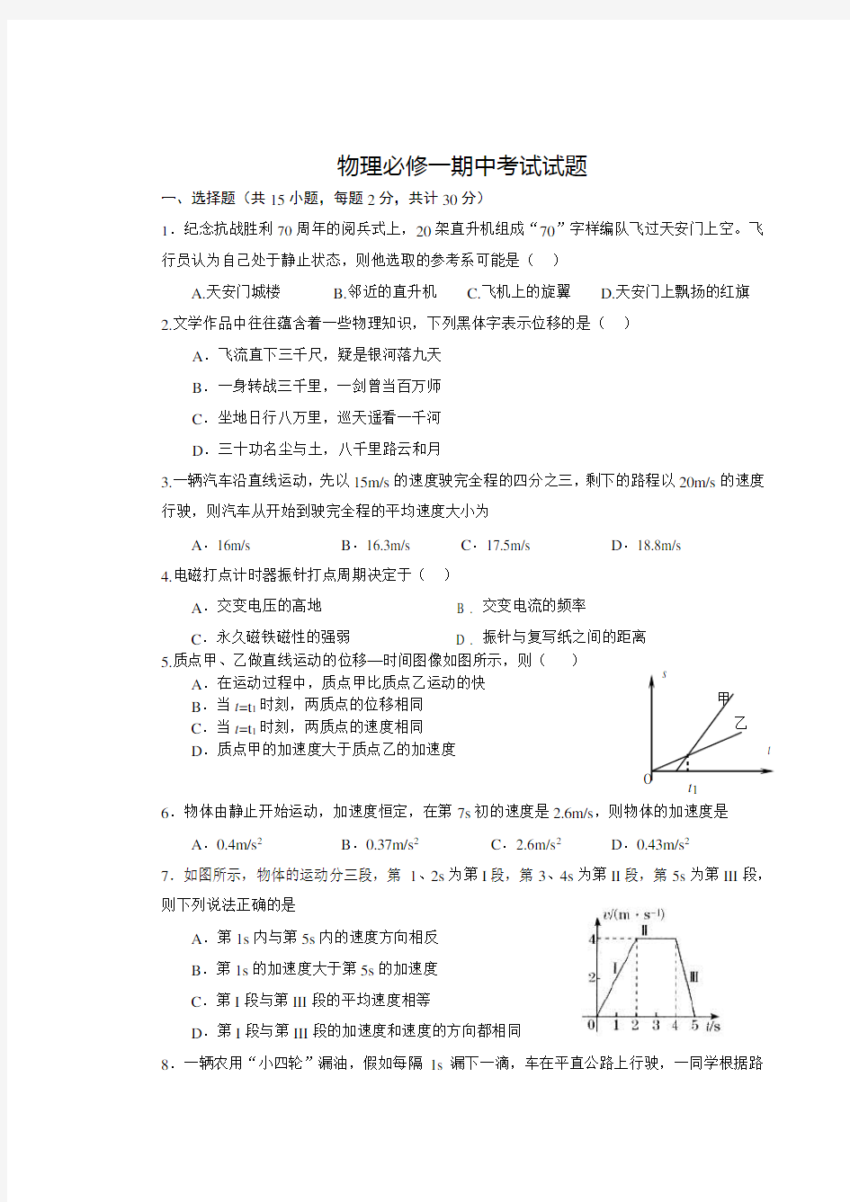 高一物理必修一期中考试试题及答案