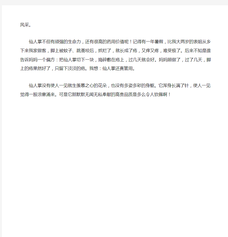 我发现了仙人掌的秘密