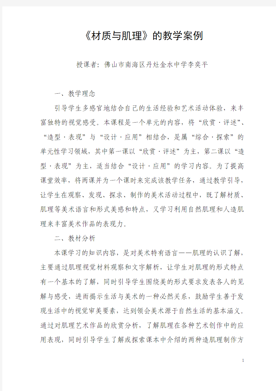 材质与肌理  教学案例