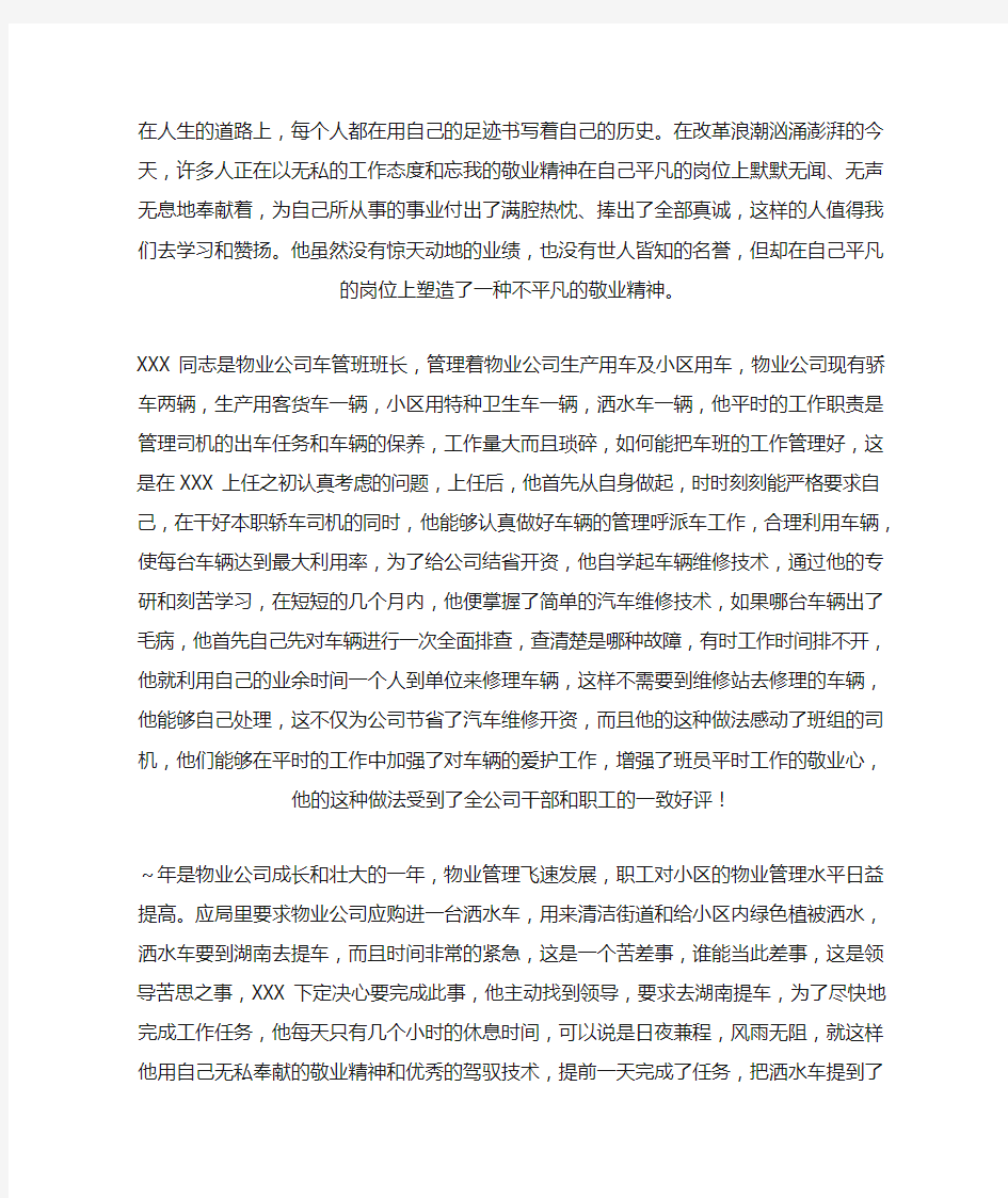 优秀驾驶员先进事迹材料