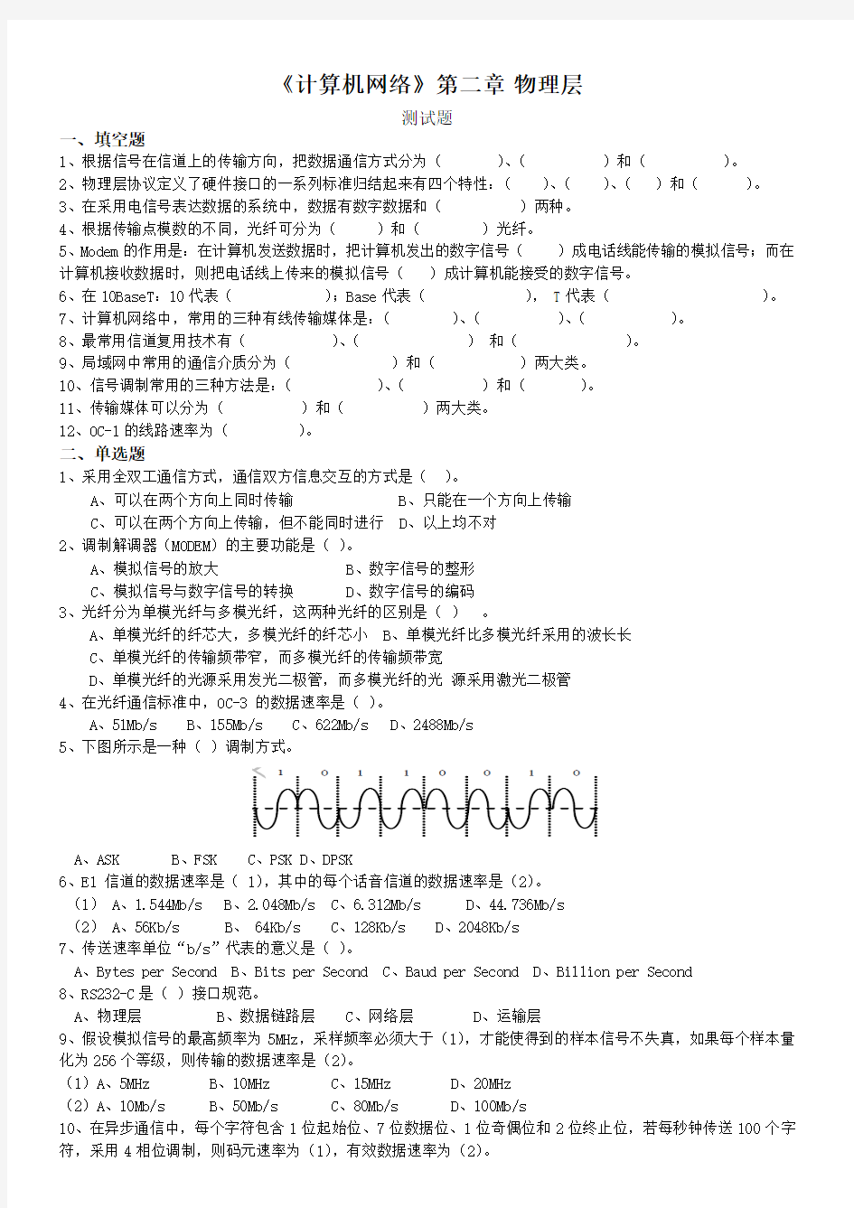 第2章 物理层