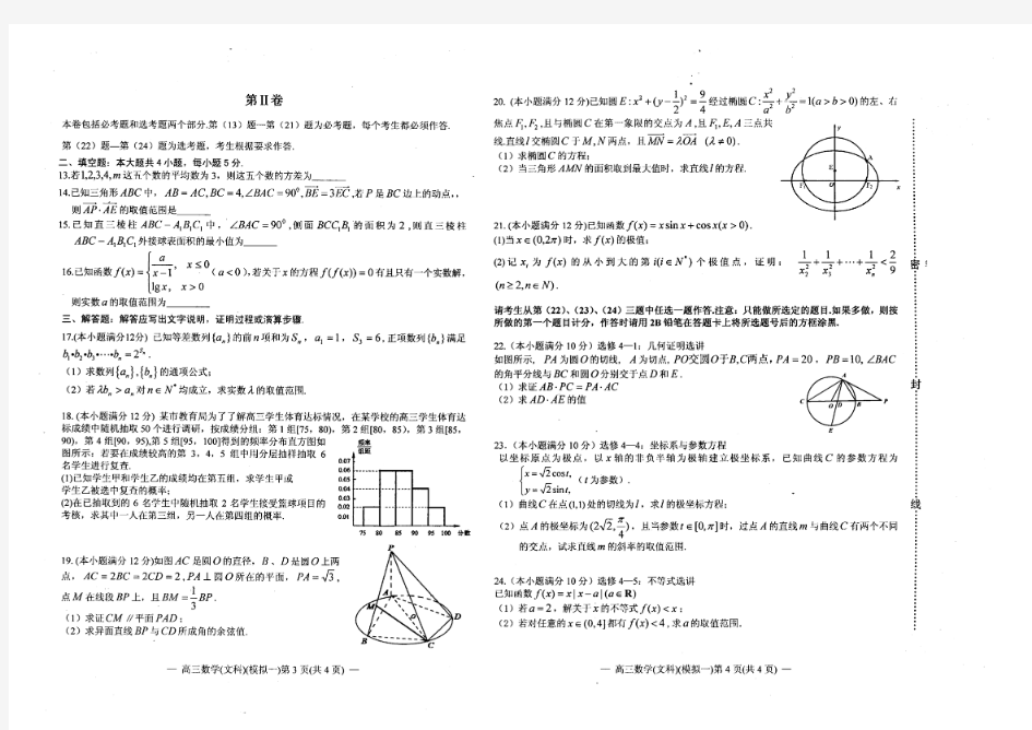 江西省南昌市2015届高三第一次模拟测试试题文科数学扫描版