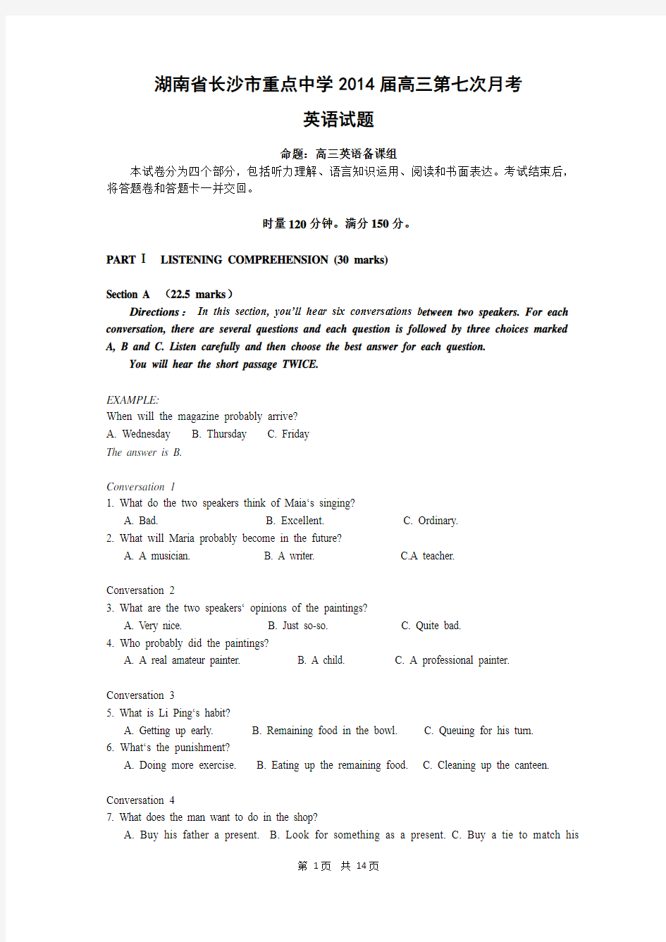 湖南省长沙市重点中学2014届高三第七次月考英语试题