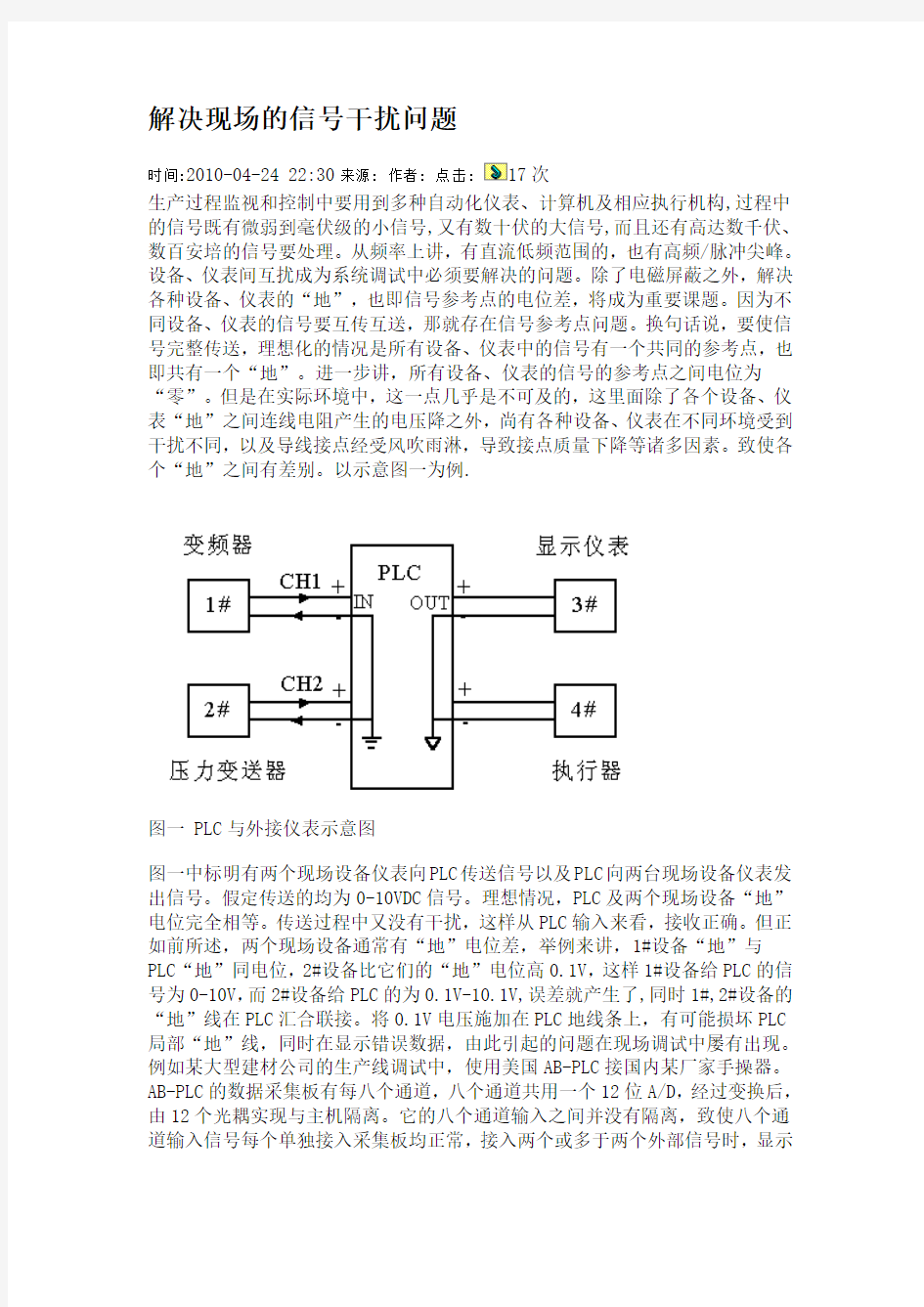 信号抗干扰解决办法