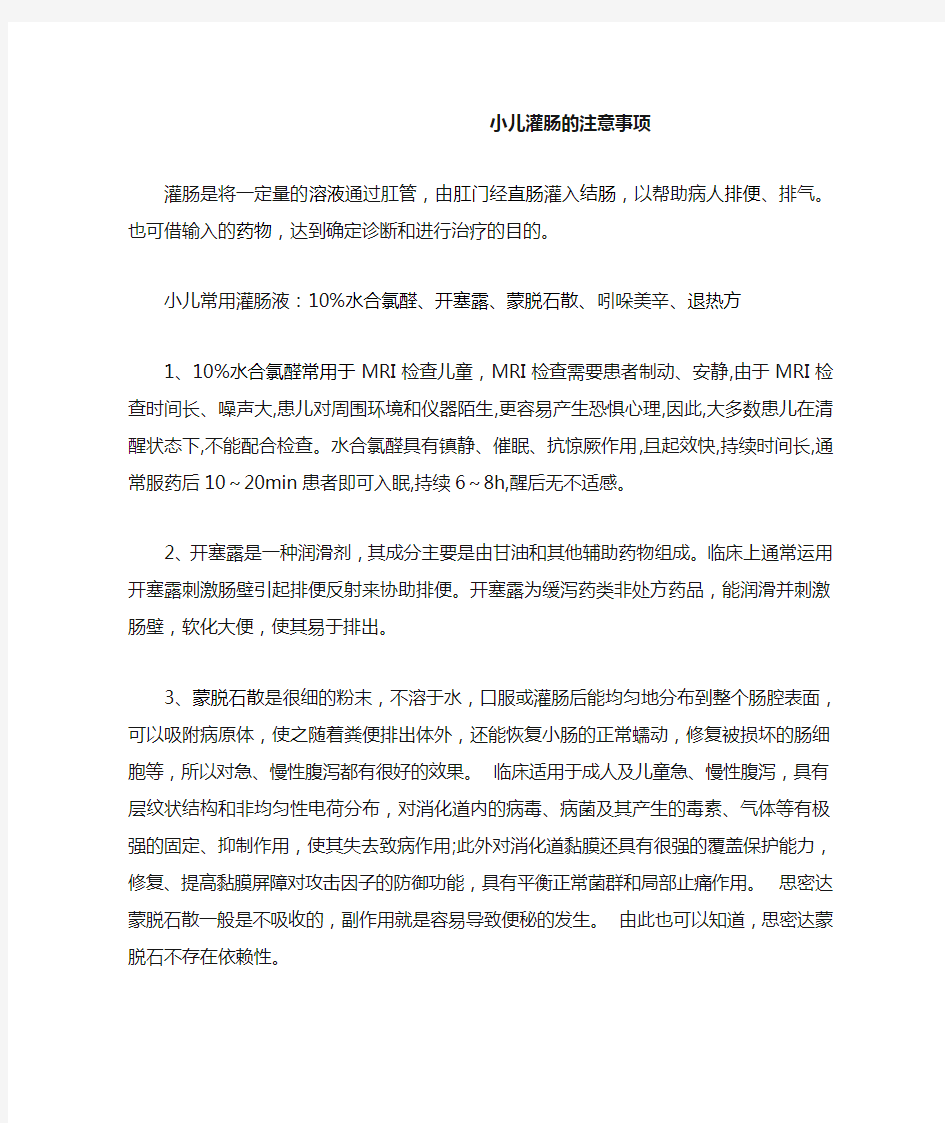 小儿灌肠的注意事项