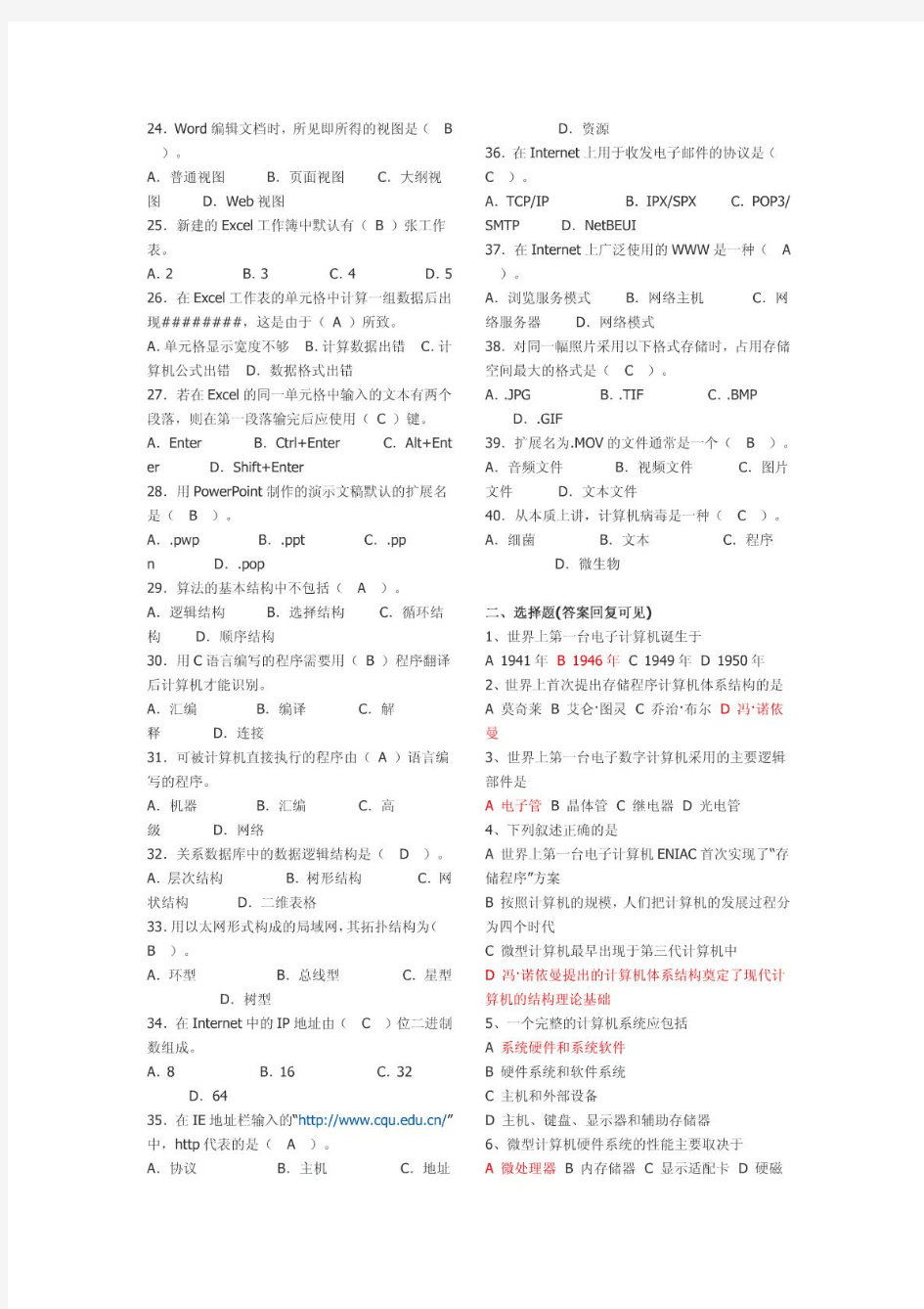 大学计算机基础_大一_考试必备题库