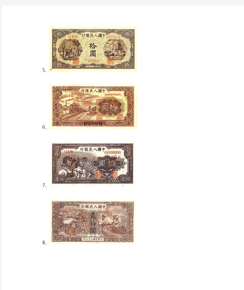 建国以来五套人民币样板图(收藏版)