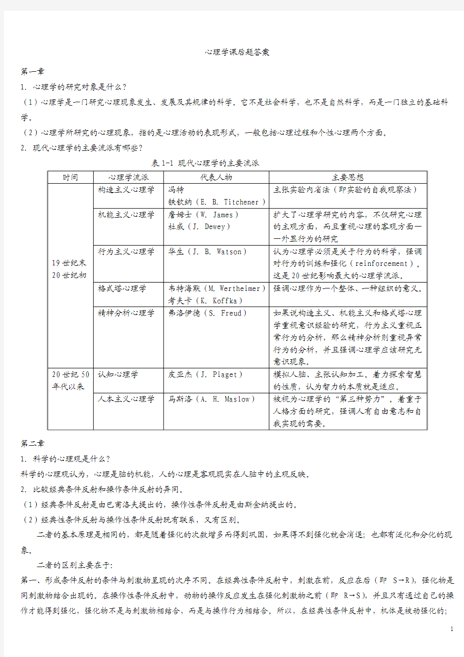 心理学课后题答案