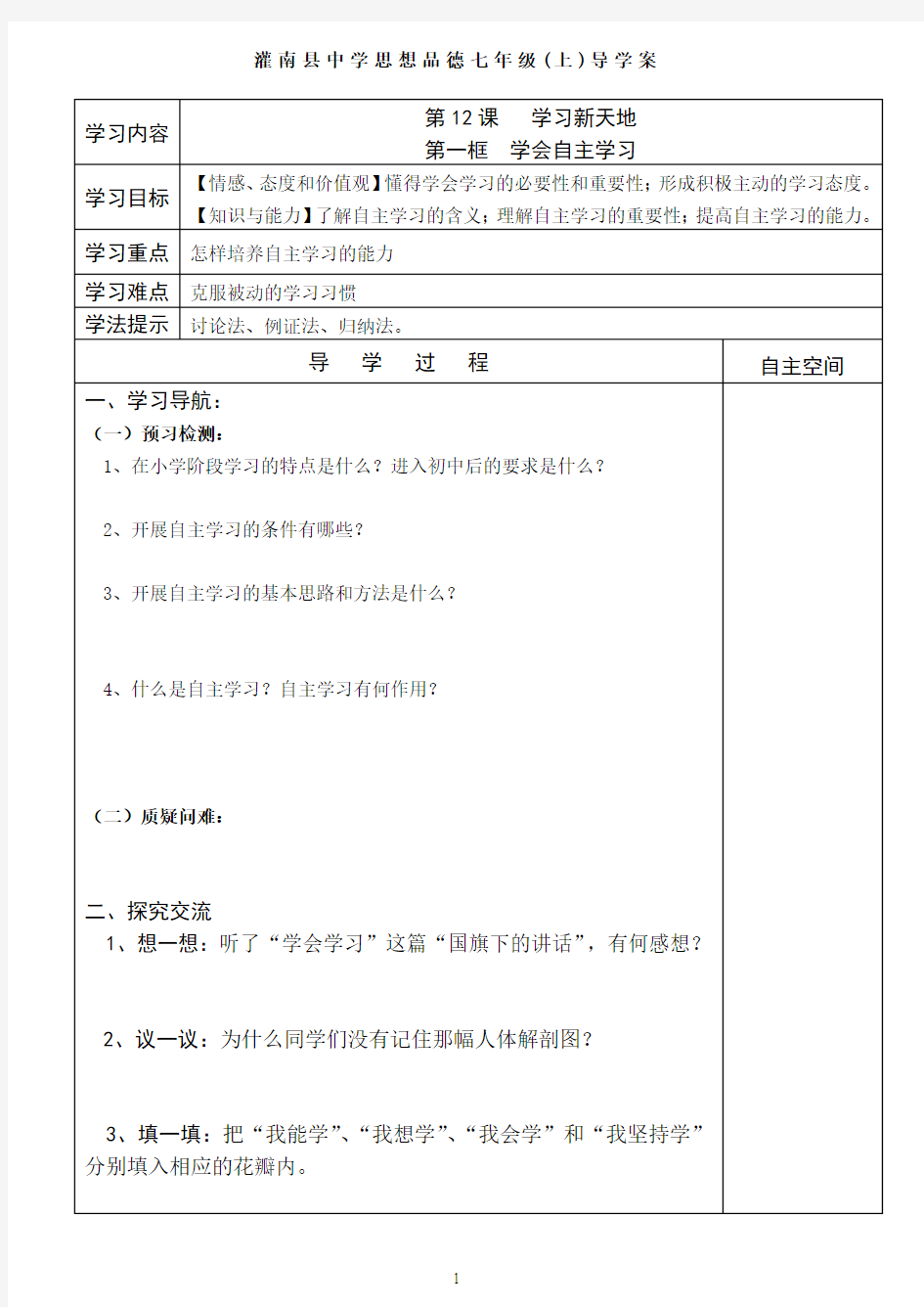 学会自主学习(导学案)