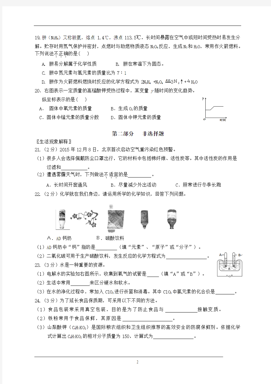 北京丰台区2016年初三化学期末试卷及答案