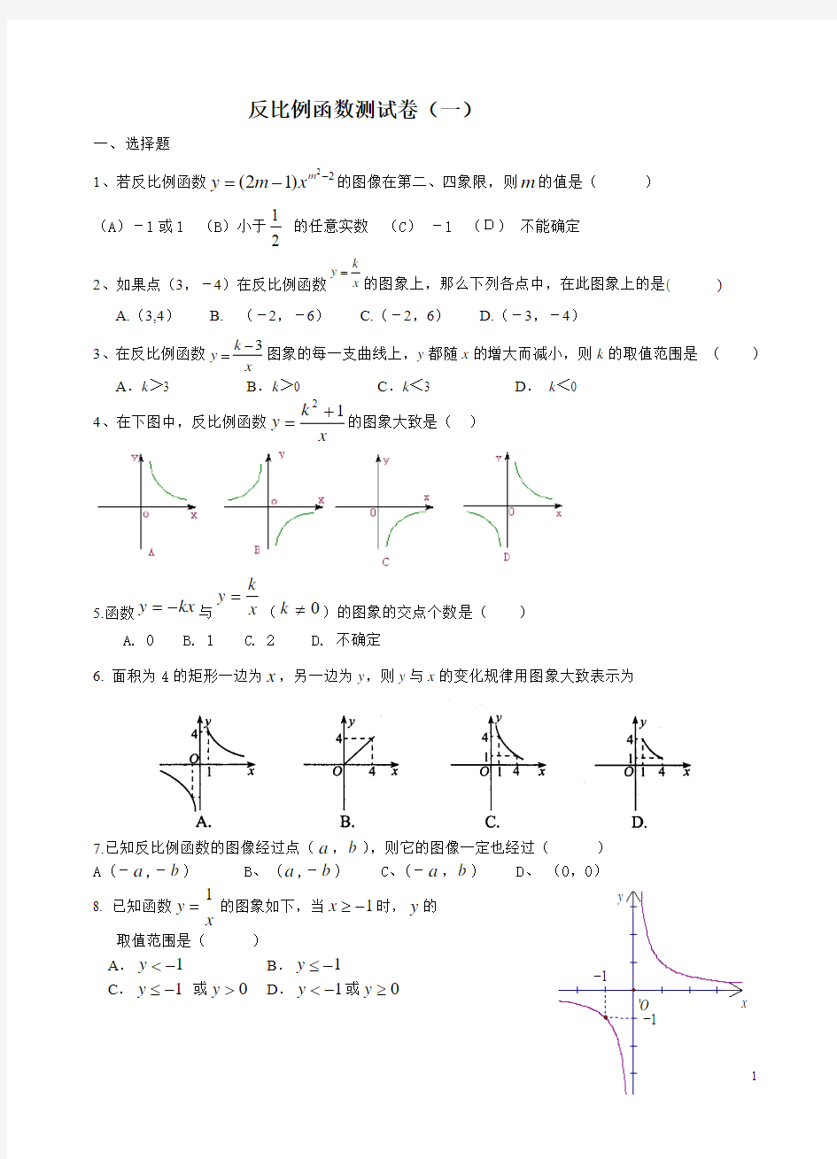 反比例函数测试卷1