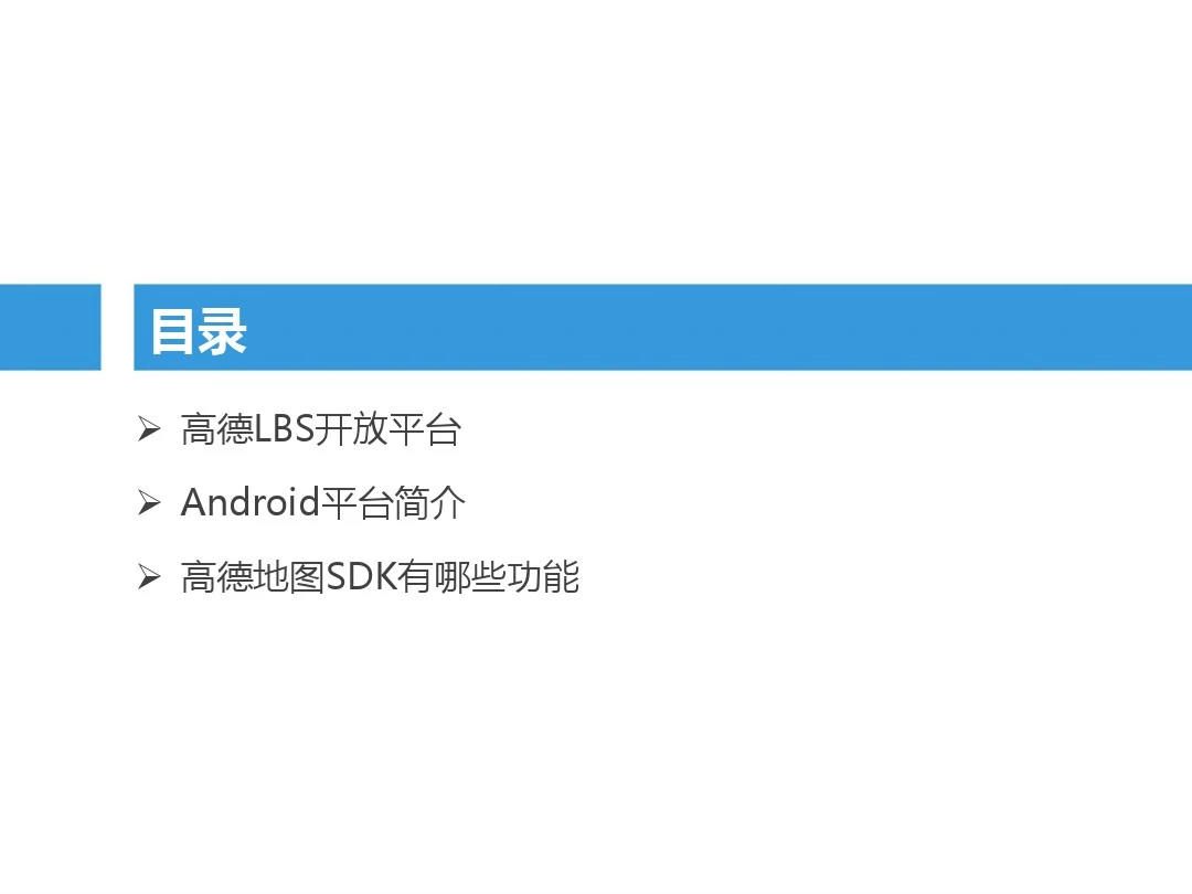 地图_Android SDK_开发指南