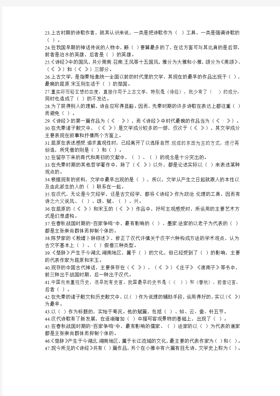 中国古代文学试题库