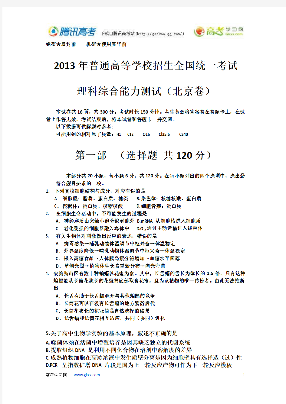 2013年高考理科综合试卷及答案(北京)
