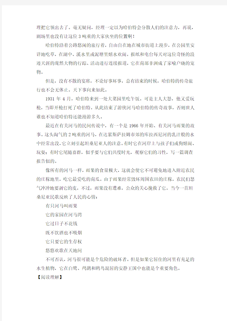 六年级语文上册 6.32《快乐河马的故事》同步练习 上海版
