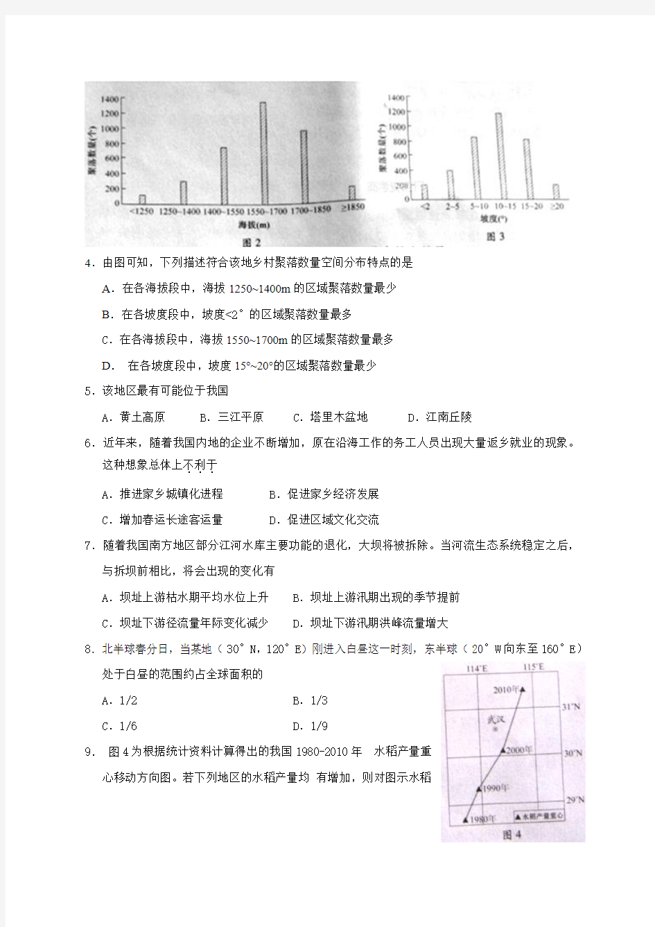 2014年全国高考文综试题及答案-广东卷