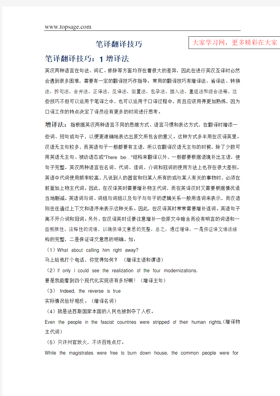 笔译翻译技巧