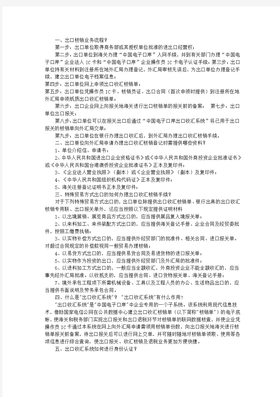 核销单的操作流程