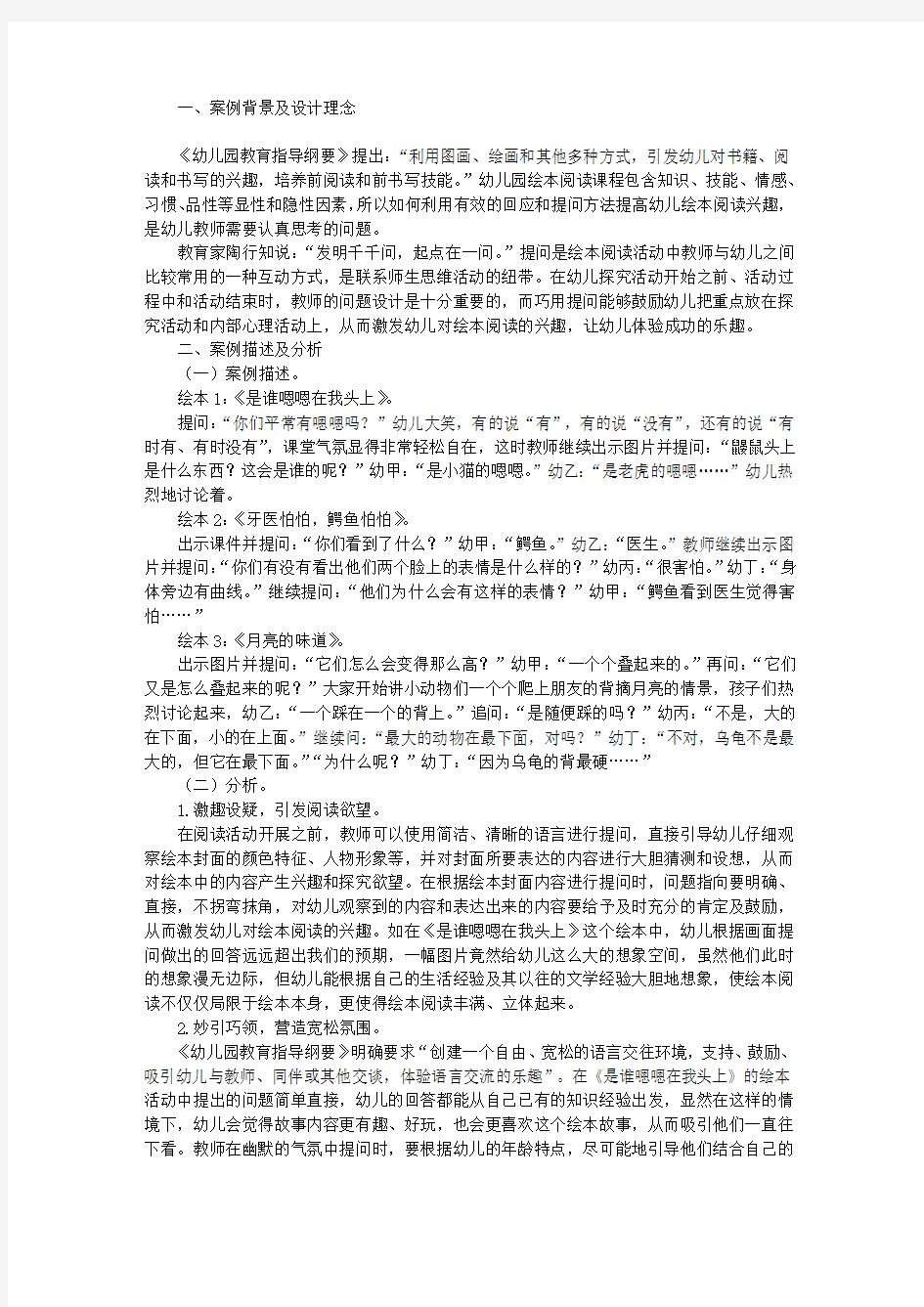 以教师有效回应方法提高幼儿绘本阅读的兴趣