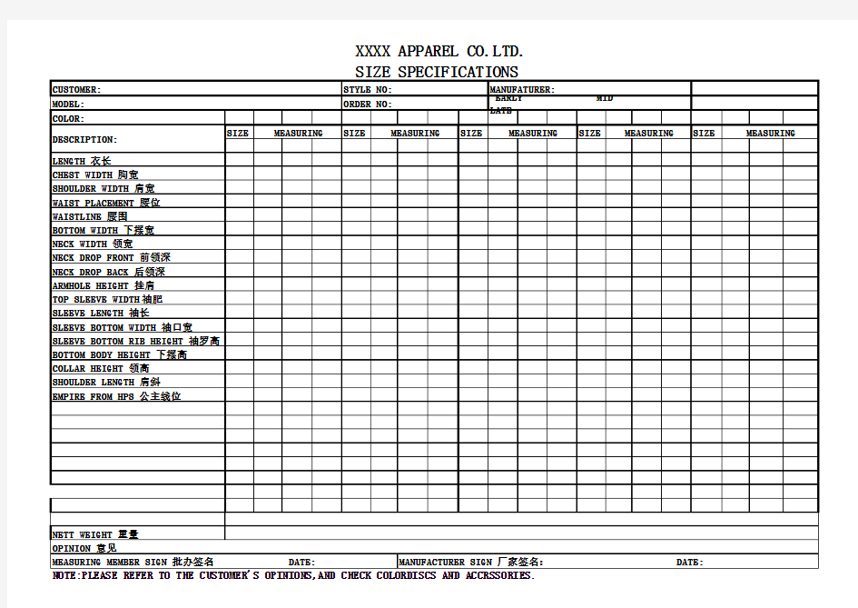 服装尺寸表中英文翻译对照