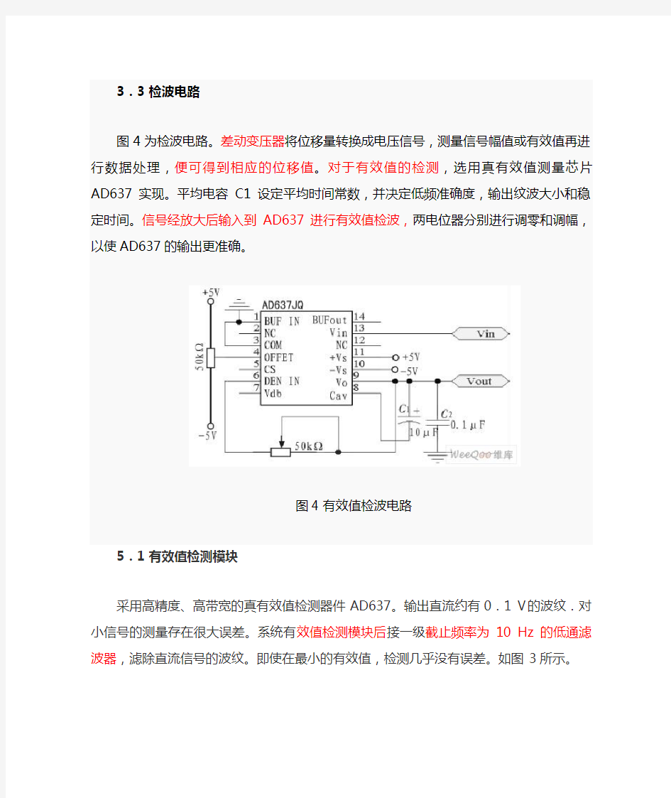 检波电路。选用真有效值测量芯片AD637实现。。