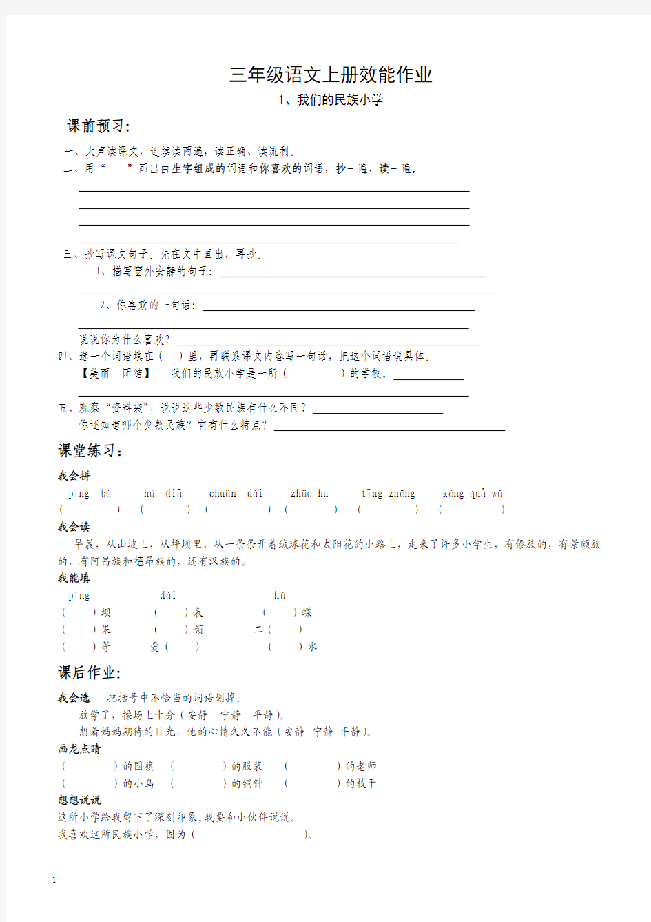 2014年秋人教版三年级上册语文全套作业试题
