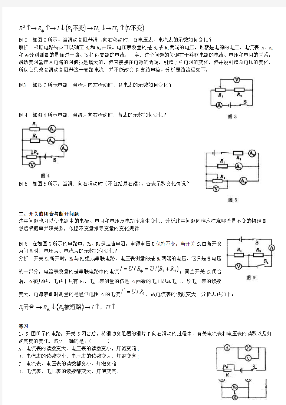 滑动变阻器专题训练整理