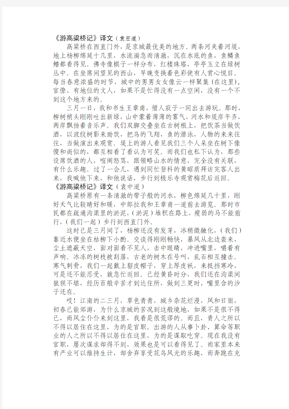 《游高粱桥记》译文