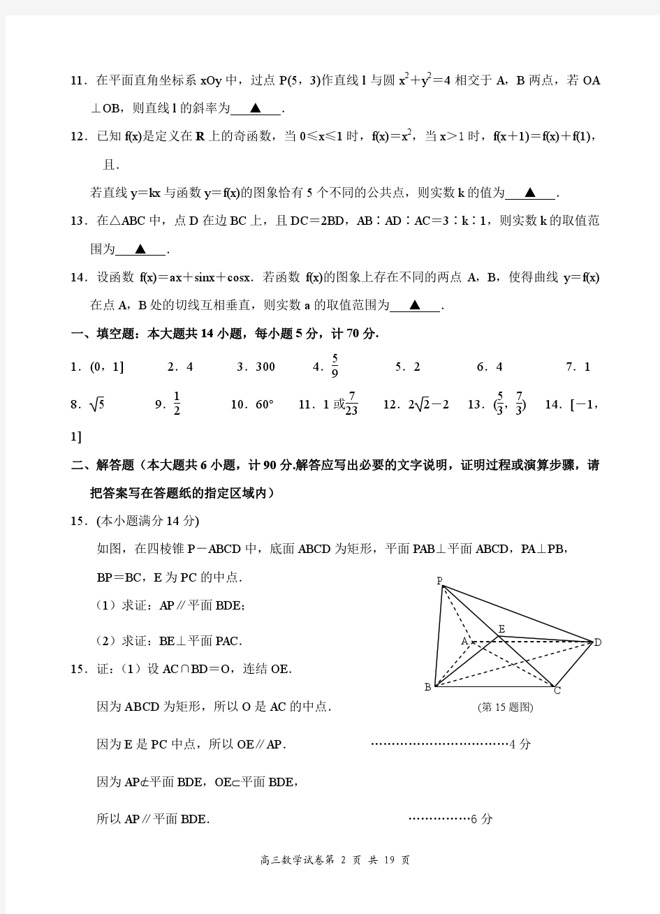 南京市2014届高三年级第二次模拟考试数学(详解稿)