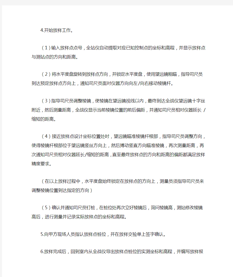 全站仪进行坐标放样时的步骤