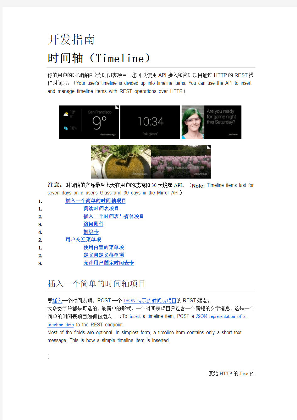 google Glass API 开发指南(google翻译附英文)