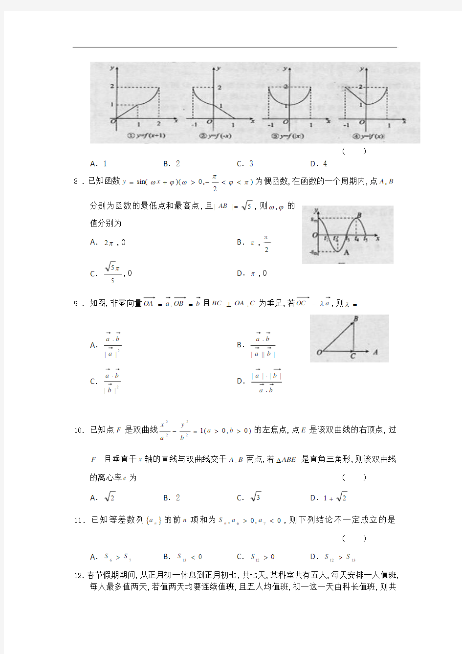 河北省衡水市2013届高三下学期高考信息卷理科数学(2)