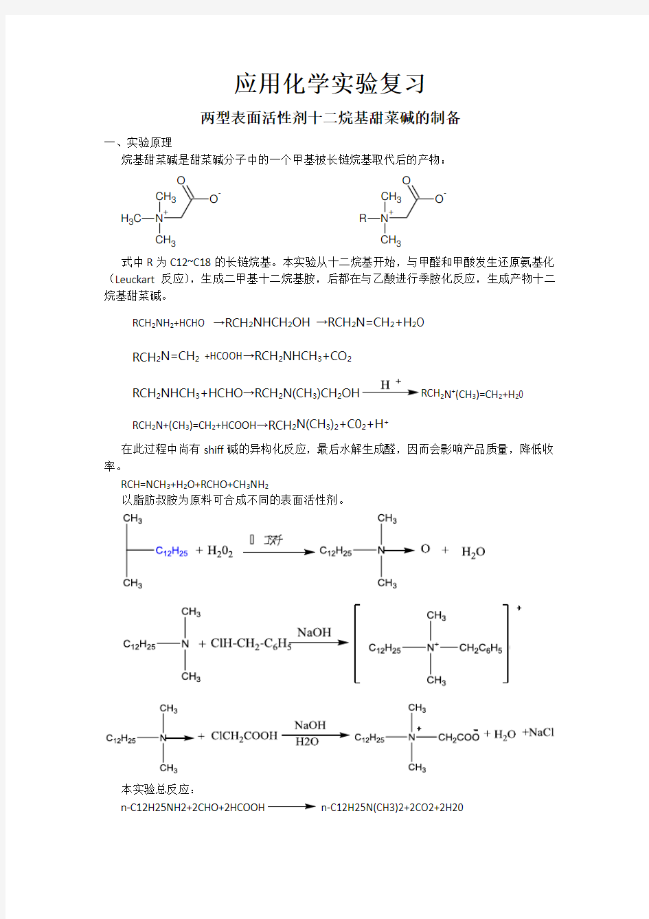 应用化学实验