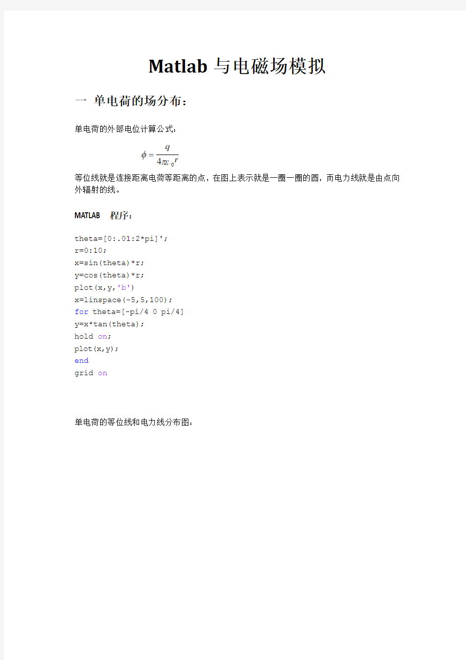 电磁场的Matlab仿真