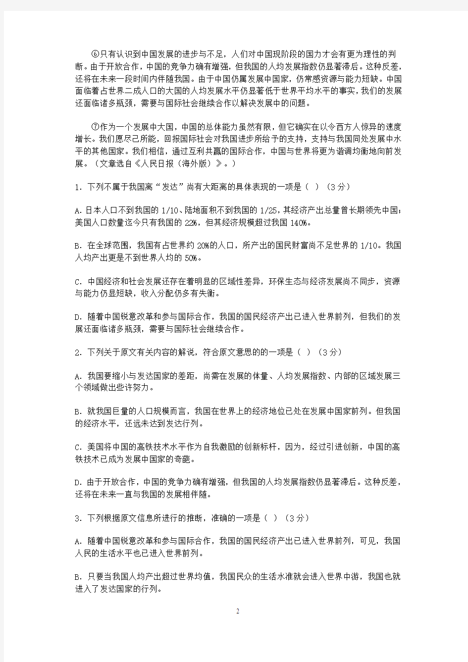 黑龙江省哈三中2011年四校联考第一次高考语文模拟考试