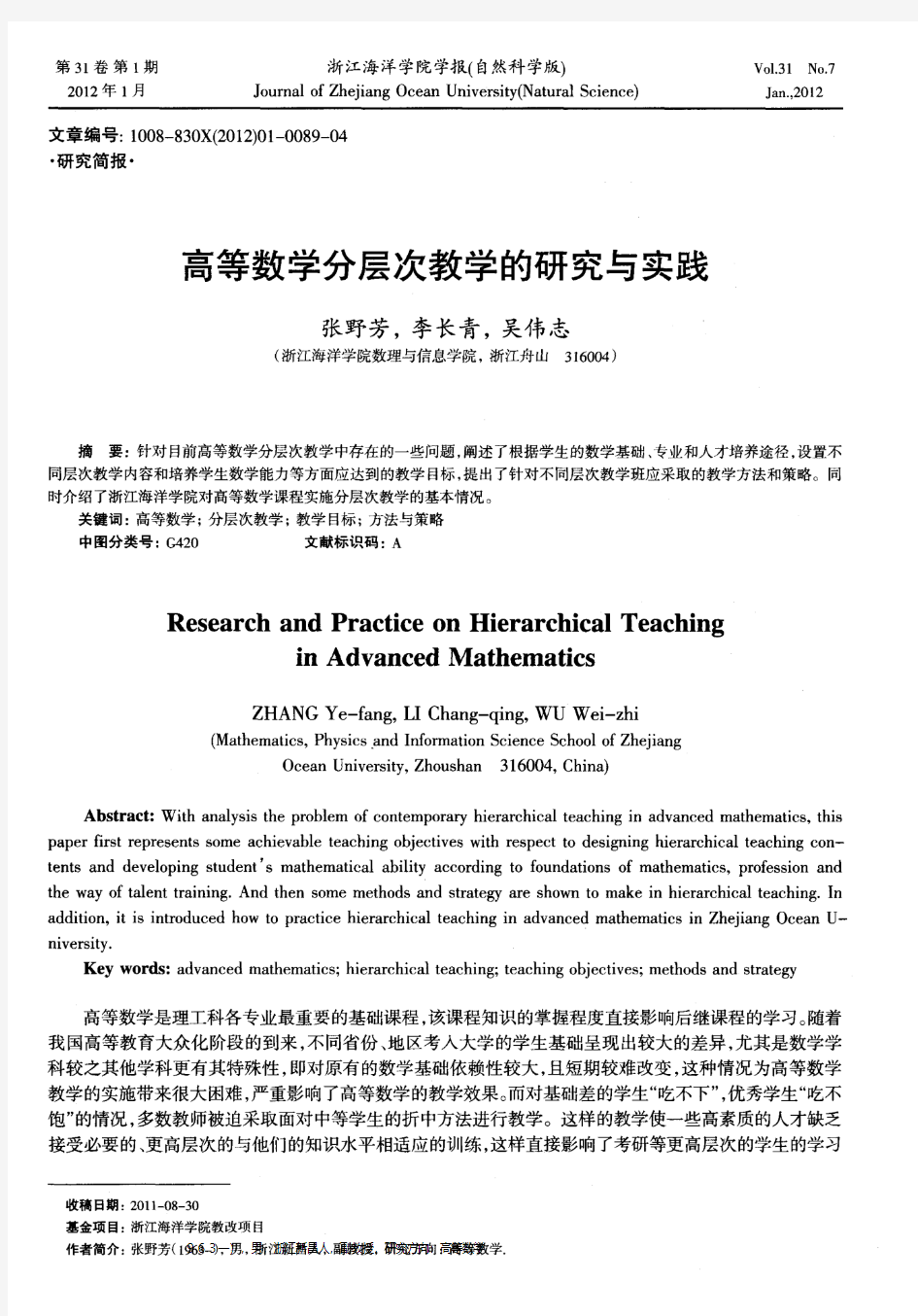 高等数学分层次教学的研究与实践