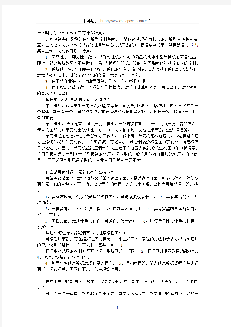 分散控制系统常见问题