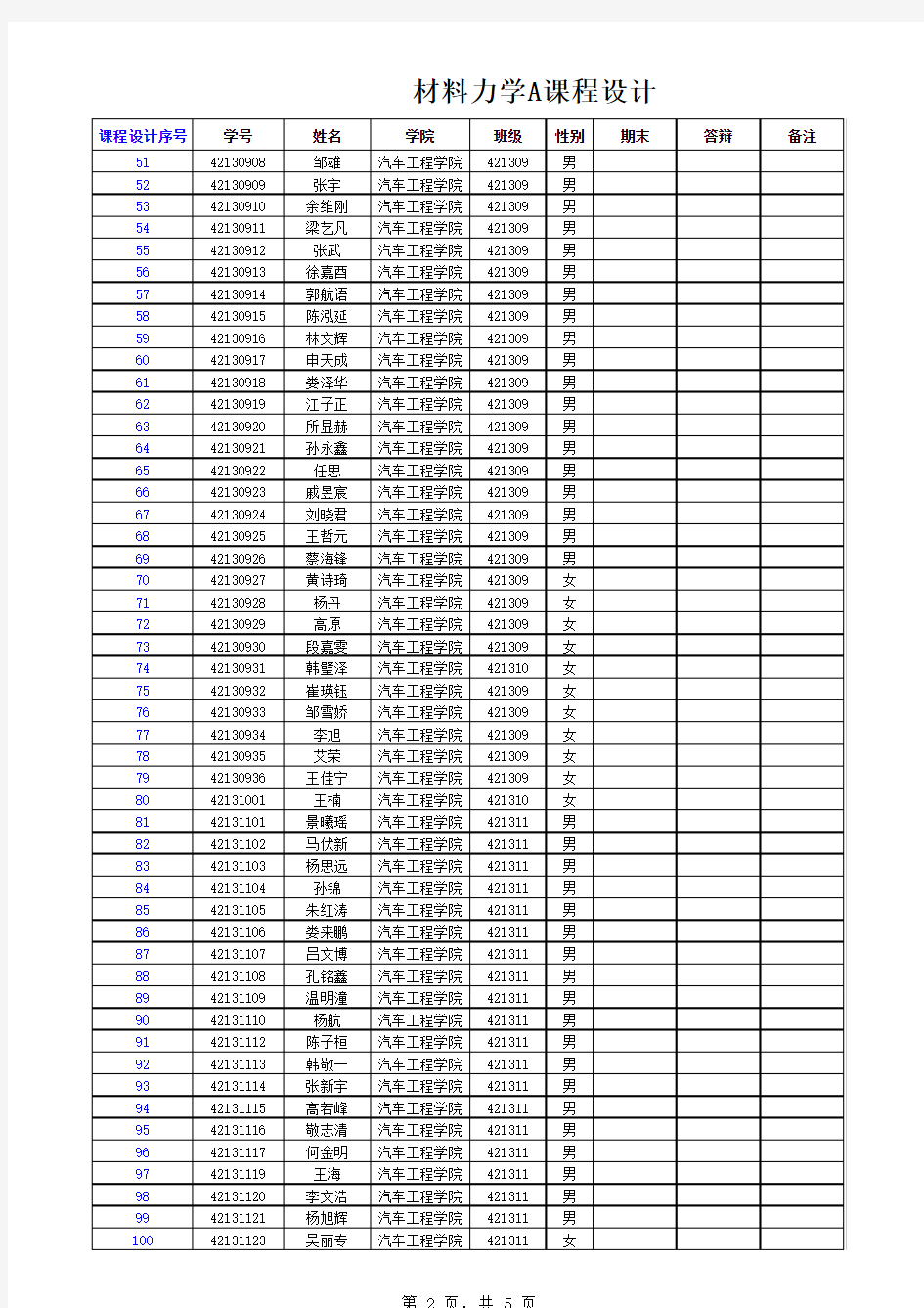 材料力学课程设计2015