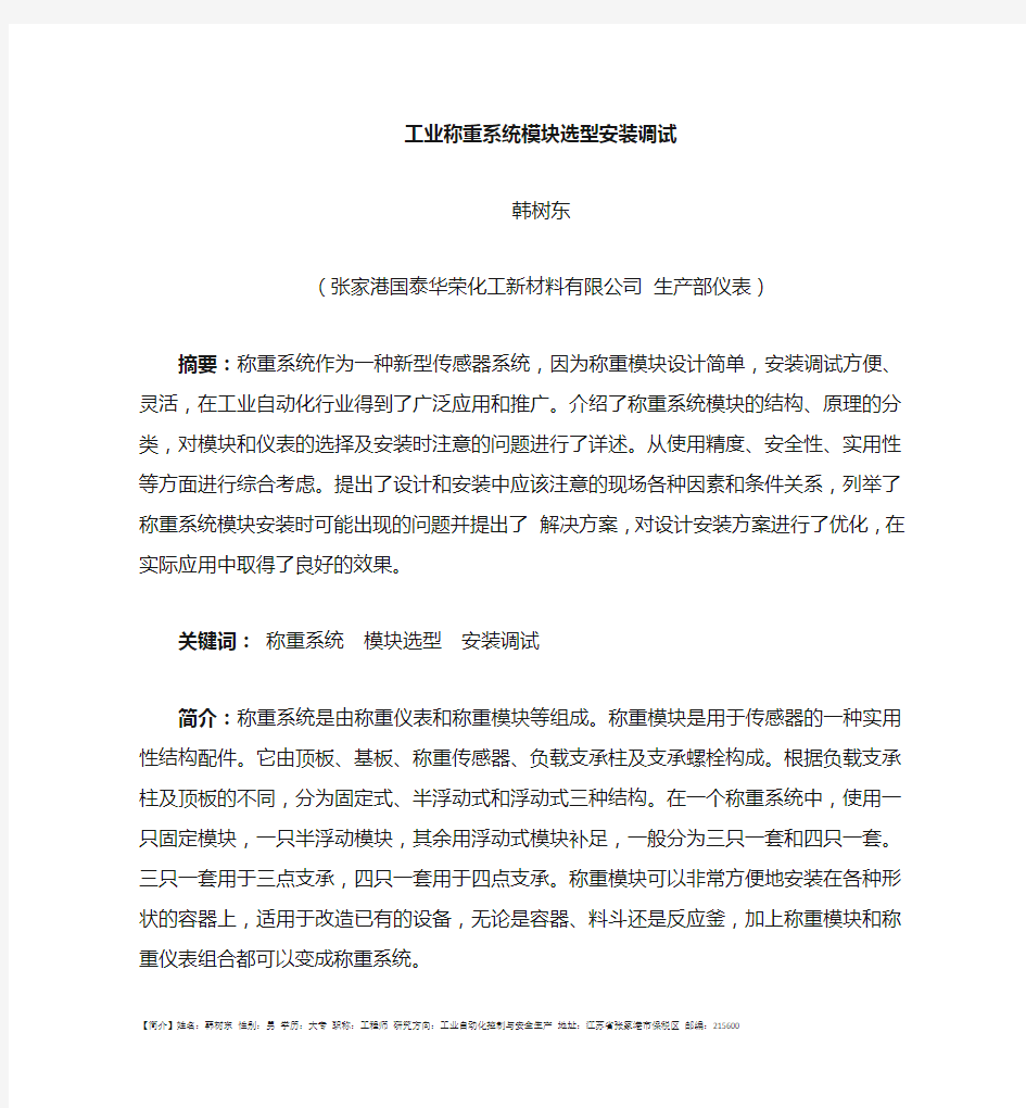 工业称重系统模块选型及安装调试