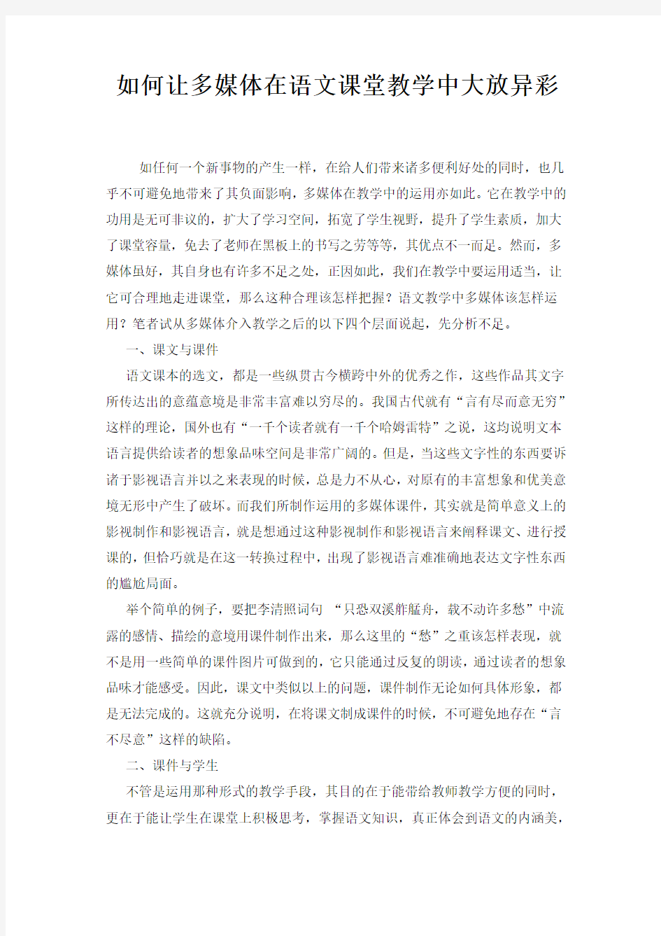 如何让多媒体在语文课堂教学中大放异彩