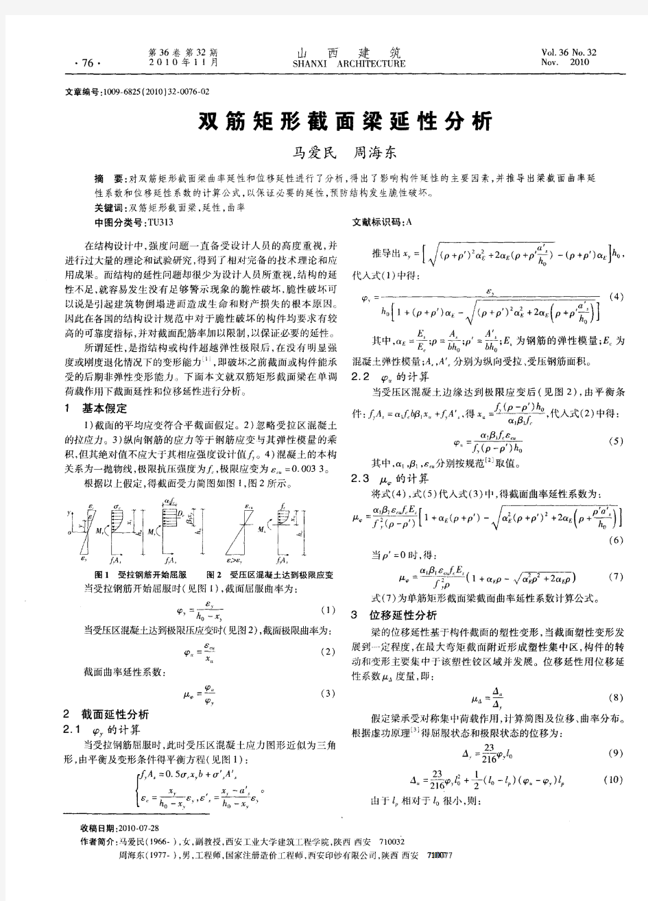 双筋矩形截面梁延性分析